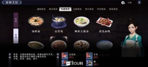 天涯明月刀手游完整菜谱攻略