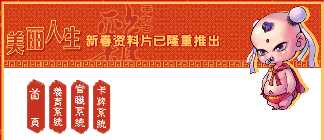 梦幻西游科举大赛题库