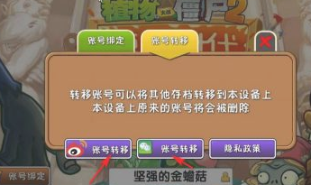 植物大战僵尸2怎么转到别的手机