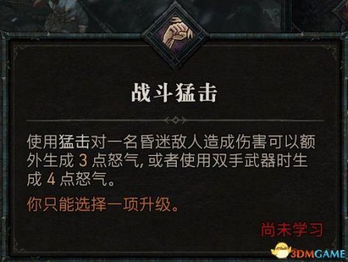 暗黑3野蛮人武器搭配推荐