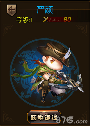 四星严颜怎么获得