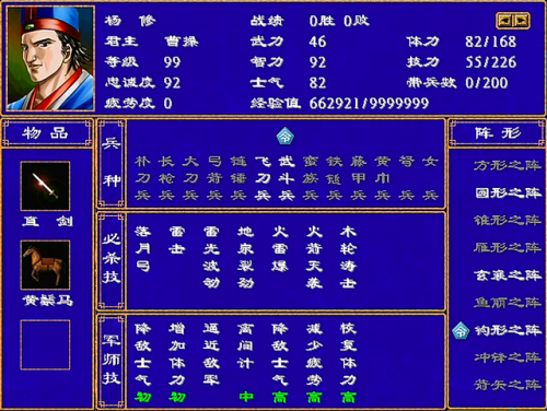 三国群英传2战神群雄