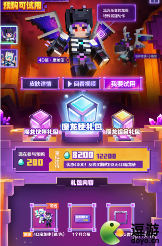 至尊魔龙合击礼包