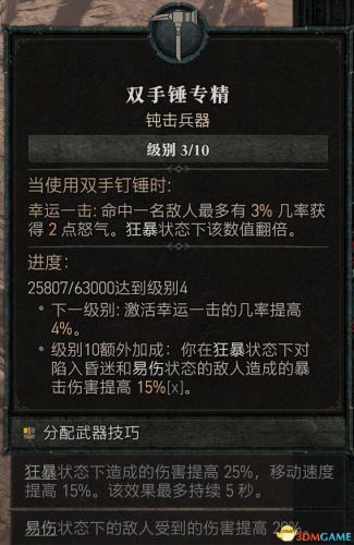 暗黑3野蛮人武器搭配推荐