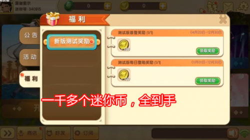 迷你世界免费领迷你币