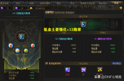 dnf平民称号附魔