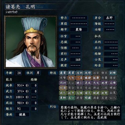 三国志10新手攻略心得