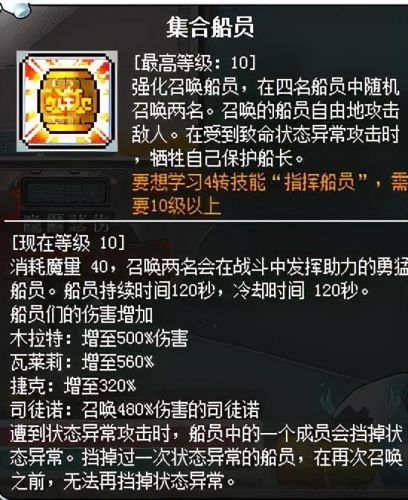 冒险岛079船长详细攻略