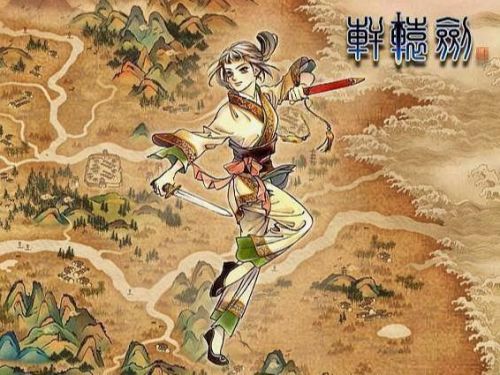 轩辕剑四全地图超完美攻略