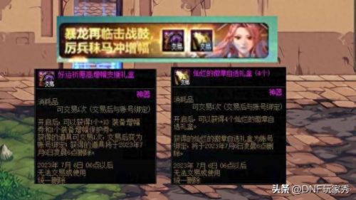 dnf十五周年 活动
