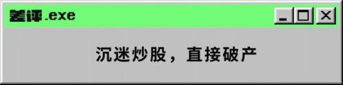 孩子玩大富翁的坏处