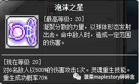 冒险岛手游爆莉萌天使最佳技能点
