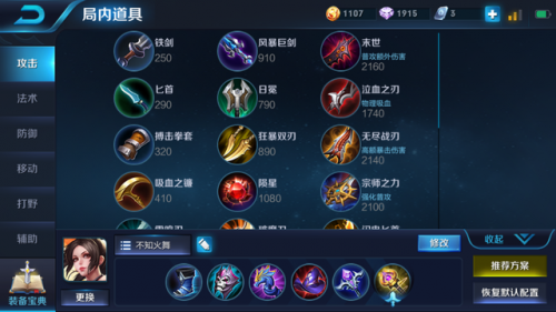 火舞铭文出装2023