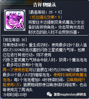 冒险岛手游爆莉萌天使最佳技能点