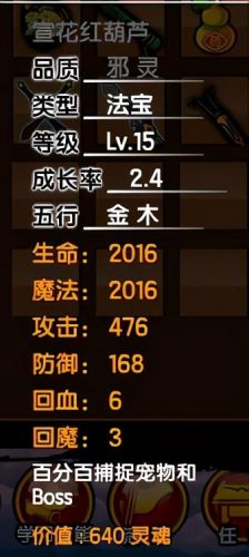 造梦西游3流邪符石