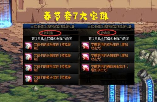 一套春节礼包有几个宝珠