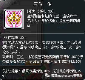 冒险岛手游爆莉萌天使最佳技能点