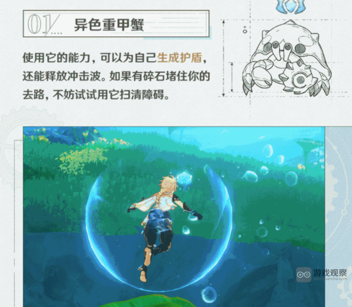 原神4.0水下玩法