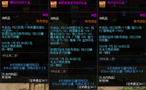 dnf师徒关系解锁