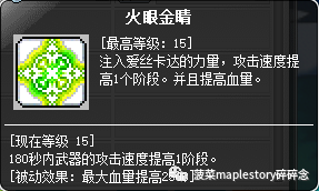 冒险岛手游爆莉萌天使最佳技能点