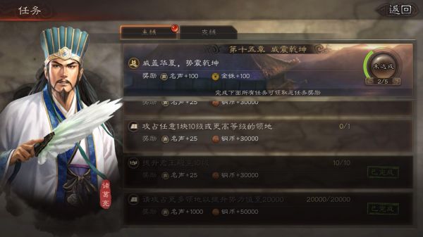 三国志战略版第16章主线任务