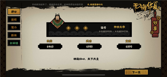 无悔华夏怎么解锁三皇五帝