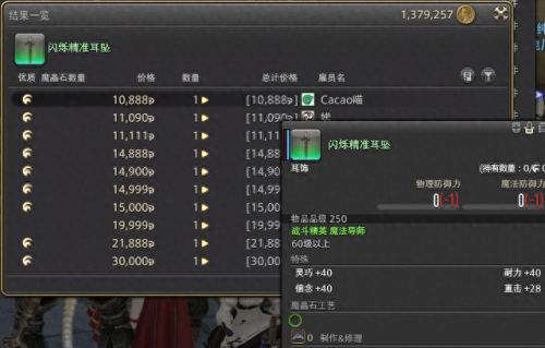 ff14 3.4装备查询
