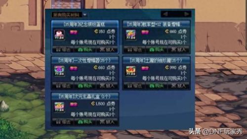 dnf十五周年 活动