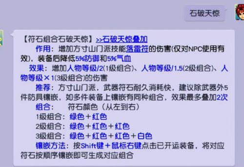 花果山门派符石