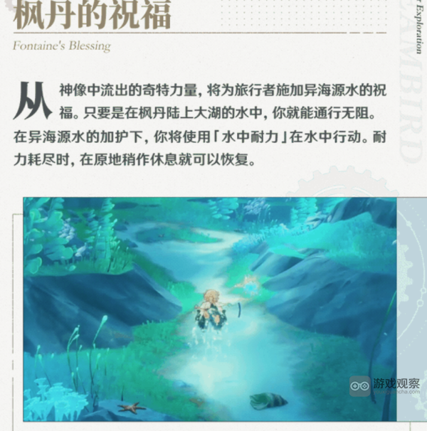 原神4.0水下玩法