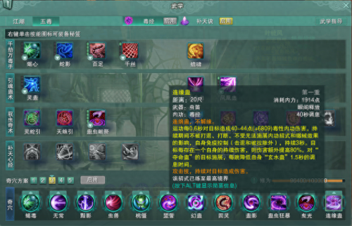 剑三毒经驱散技能
