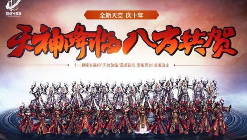 dnf辉光是第几套天空