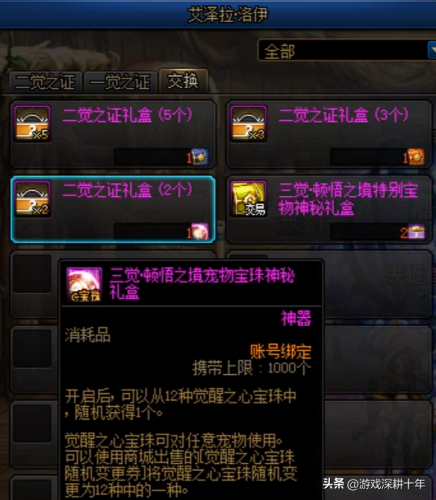 dnf如何摆摊卖东西