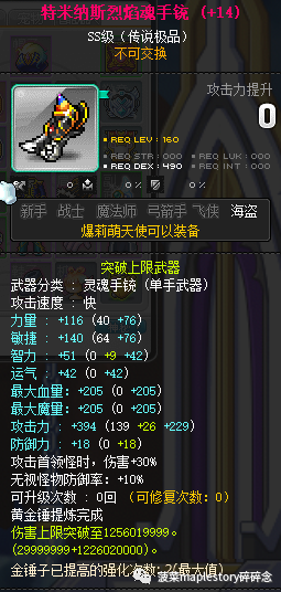 冒险岛手游爆莉萌天使最佳技能点