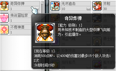 冒险岛079船长详细攻略