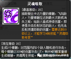 冒险岛手游爆莉萌天使最佳技能点