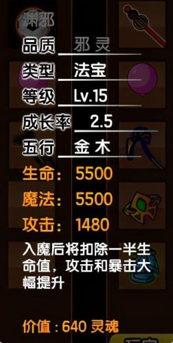 造梦西游3流邪符石