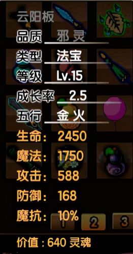 造梦西游3流邪符石