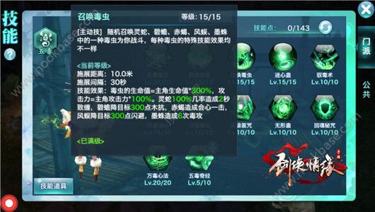 剑侠情缘手游五毒怎么样