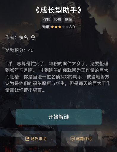 犯罪大师每日任务答案汇总