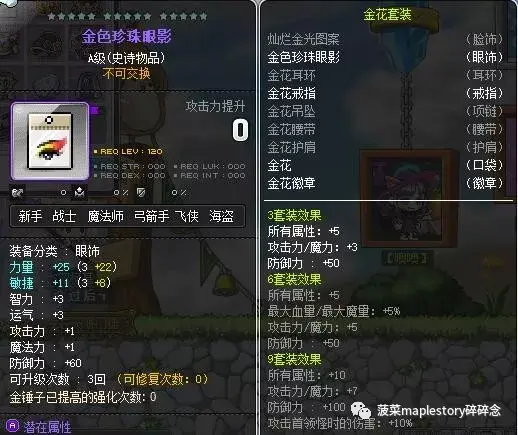 冒险岛如何快速开口袋