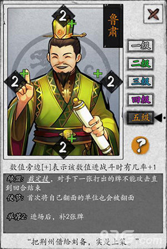 新版三国鲁肃的照片