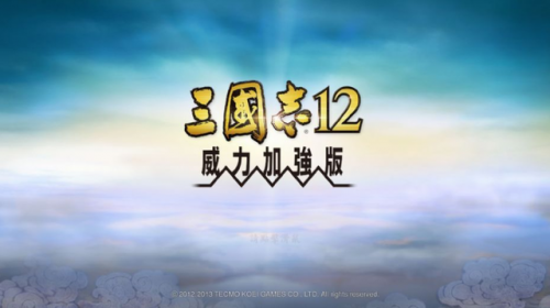 三国志12手机可以玩吗