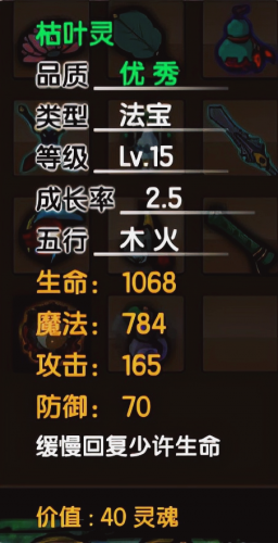 造梦西游3流邪符石