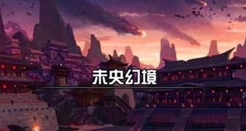 dnf远古墓地前置任务是什么