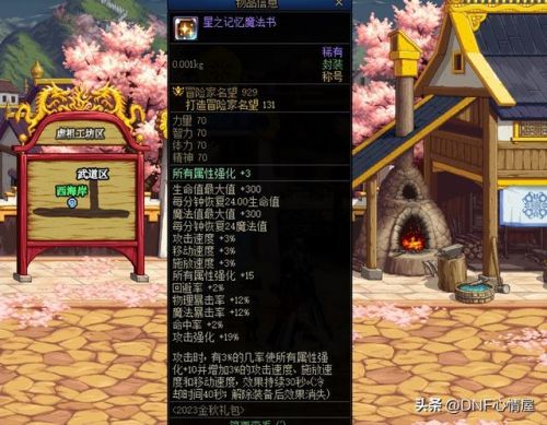 dnf平民称号附魔