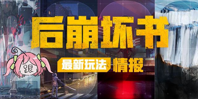 崩坏3委托怎么玩