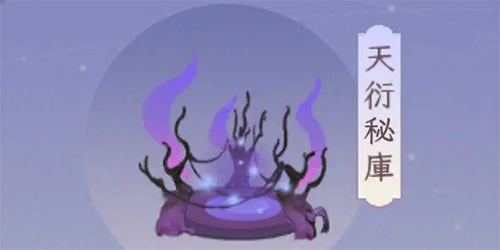 我的御剑日记天衍密库