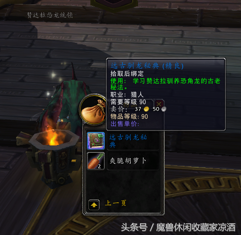 魔兽世界稀有魁麟
