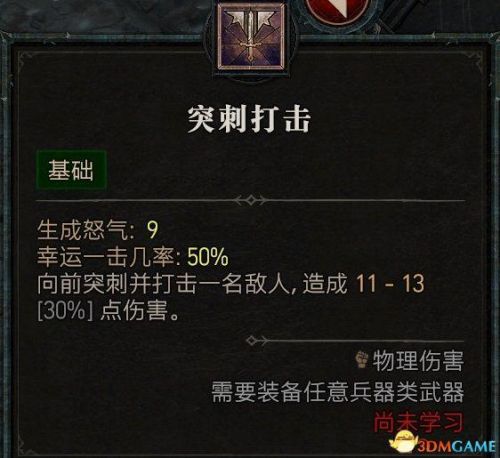 暗黑3野蛮人武器搭配推荐